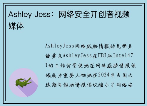 Ashley Jess：网络安全开创者视频 媒体